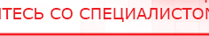 купить Пояс электрод - Аппараты Меркурий Официальный сайт Денас denaspkm.ru в Ессентуках